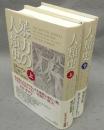 暴力の人類史　上下2巻揃い