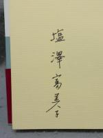 野呂栄太郎とともに