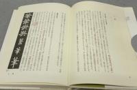 習字の科学