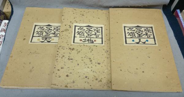 尋常小学修身書 児童用 大正世代 全巻揃 | 秋元書房 | ¥1,500 - 日本の