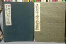 子規居士十五週忌記念画帖