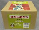 はだしのゲン　コミック版　全10巻揃い