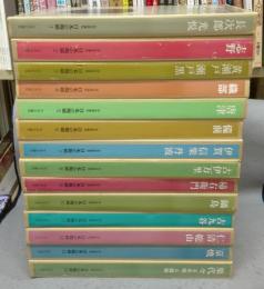 日本の陶磁　全14巻揃い　原色愛蔵版