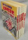 別冊1億人の昭和史　日本の戦史1～5　日本陸軍史/日本海軍史/日本航空史/特別攻撃隊/兵器大図鑑　5冊