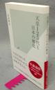 天皇125代と日本の歴史　光文社新書876