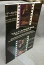 フィルム・アーカイヴの仕事　再定義　国際映画シンポジウム(東京・2000年)の記録