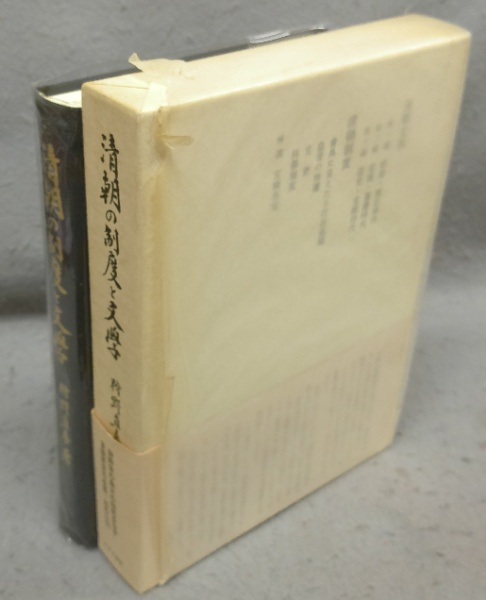 越後瞽女日記 特別オリジナル版 | 斎藤真一 | 河出書房新社 | ¥14,000