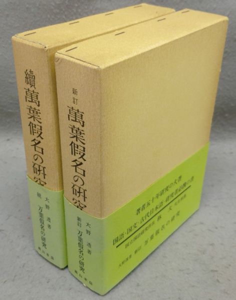 易学の研究 復刻版 | 上野清 | 歴史図書社 | ¥20,000 - 日本の古本屋