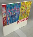 石垣定哉展　パリ・クレイジーホース　ニューヨーク（図録）