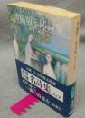 西脇順三郎詩集　岩波文庫　緑130-1