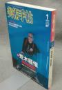美術手帖　2007年1月号　Vol.59 No.890　特集：荒木経惟　解体新書！