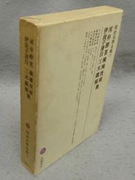河井酔茗・横瀬夜雨・伊良子清白・三木露風集　明治文学全集59