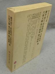 藍井雨江・武島羽衣・大町桂月・久保天随・笹川臨風・樋口龍峡集　明治文学全集41