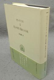 オウィディウス　悲しみの歌/黒海からの手紙　西洋古典叢書