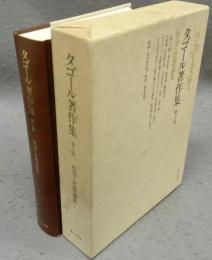 ダコール著作集　第7巻　哲学・思想論集