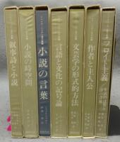 ミハイル・バフチン著作集1～7　7冊