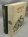 日露戦争全史