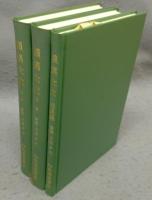韻偶大成　上巻・下巻・姓氏録　全3冊揃い　復製版