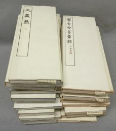 篆書基本叢書　第1集全12冊＋第2集全10冊　全22冊揃い