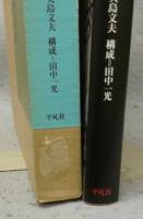 人間と文字