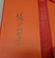 沖縄風物版画集