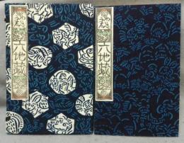 絵本わらべうた六地蔵