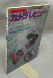 カメラレビュー　No.9　特集：フィルム・印画紙の新テクニック
