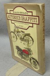 オートバイ・グラフィティ　ジャパニーズ・バイク・ヒストリー