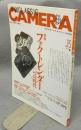 季刊クラシックカメラ15　特集：フォクトレンダー　二つの時代