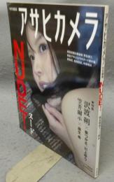 アサヒカメラ特別編集　NUDE！　戦前戦後ヌード検証