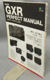 GXRパーフェクトマニュアル　エイムック 2267