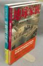 地球家族　正続2冊揃い