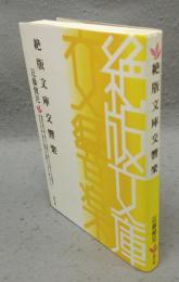 絶版文庫交響楽