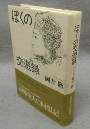 夏目漱石を読む