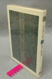 岡井隆歌集　現代歌人文庫2