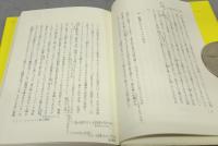 ホイヴェルス神父のことば　キリスト教と日本の一つの出会い