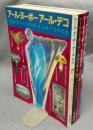 アール・ヌーボー　アール・デコ　第1集から第5集のうち第3集欠の4冊