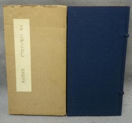 句録　こぞことし