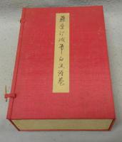 藤原行成筆　白氏詩巻