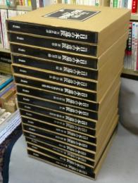 原色日本の意匠　正巻　全16巻揃い