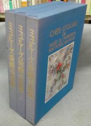 ミュルーズ染織美術館　全3巻揃い