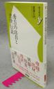 秀吉の出自と出世伝説　歴史新書y 038
