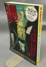 まんだらけZENBU　No.25　特集：不二家・ペコちゃんTOY ＆ GOODS