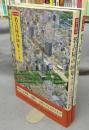 目で見る名古屋の100年　上下2巻揃い