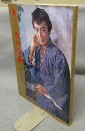 甦る！市川雷蔵　限定秘蔵版