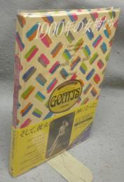 1900年の女神たち　100年前のヨーロッパ　第1巻　ゴメス・コレクション