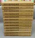 異体字研究資料集成　第1期　全12巻揃い　本巻10冊＋別巻2冊