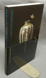 並河靖之七宝　明治七宝の誘惑　透明な黒の感性（図録）