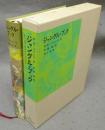 ジャングル・ブック　福音館古典童話シリーズ23