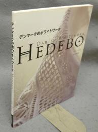 デンマークのホワイトワーク　HEDEBO